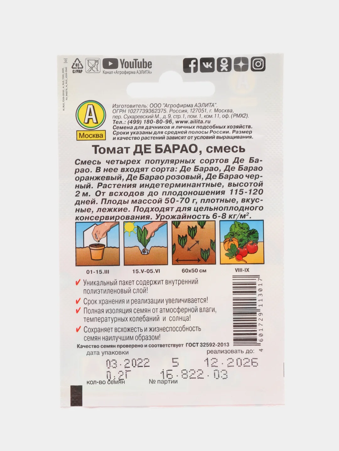 Семена томат "Де Барао", смесь для теплиц
