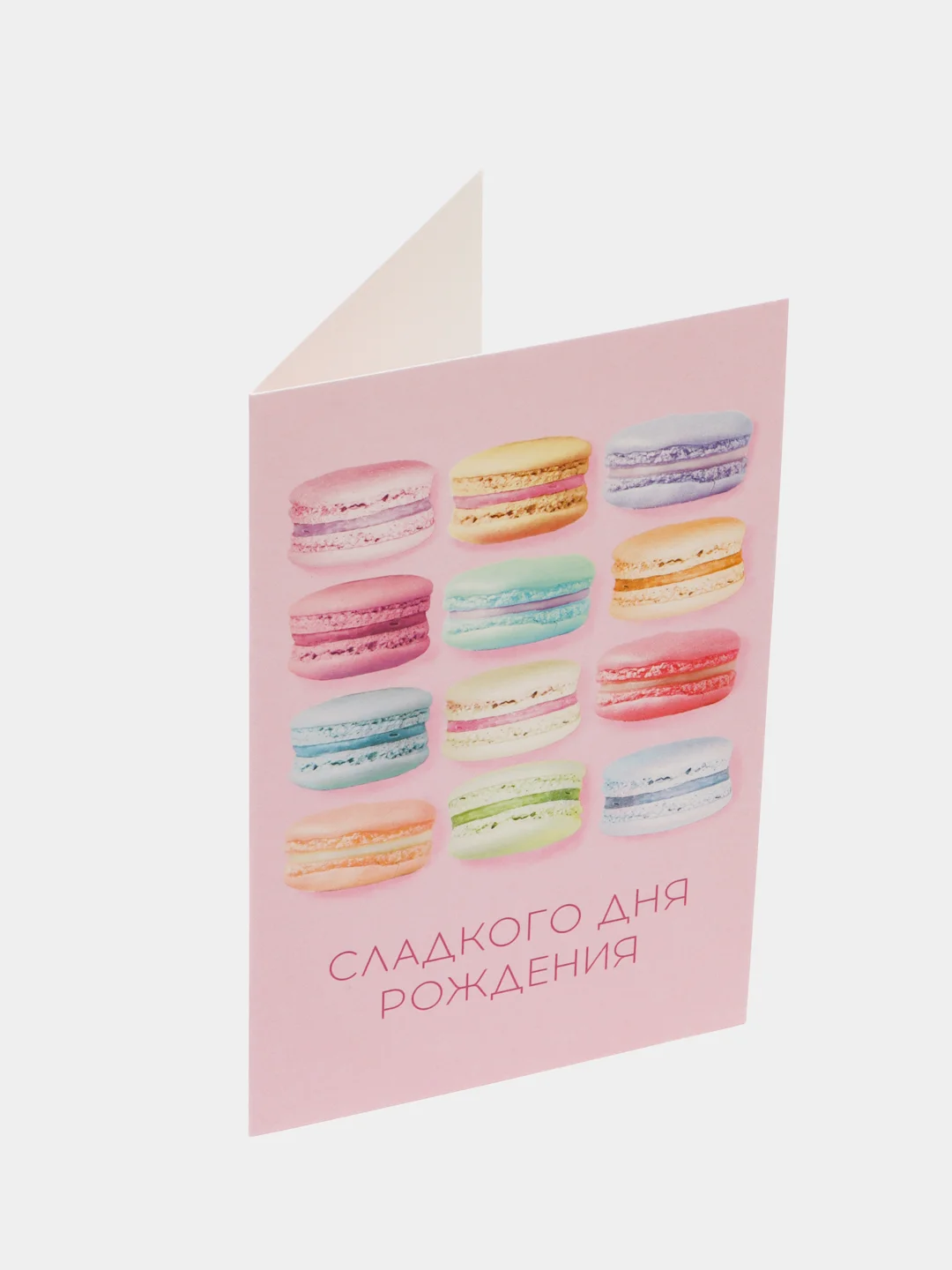 Конфетный открытка "С днем рождения", макаруны, 12 18 см