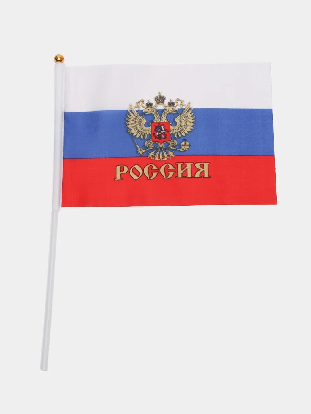 Белый флаг "России" и "9 мая", шток, 30 см