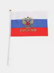 Белый флаг "России" и "9 мая", шток, 30 см