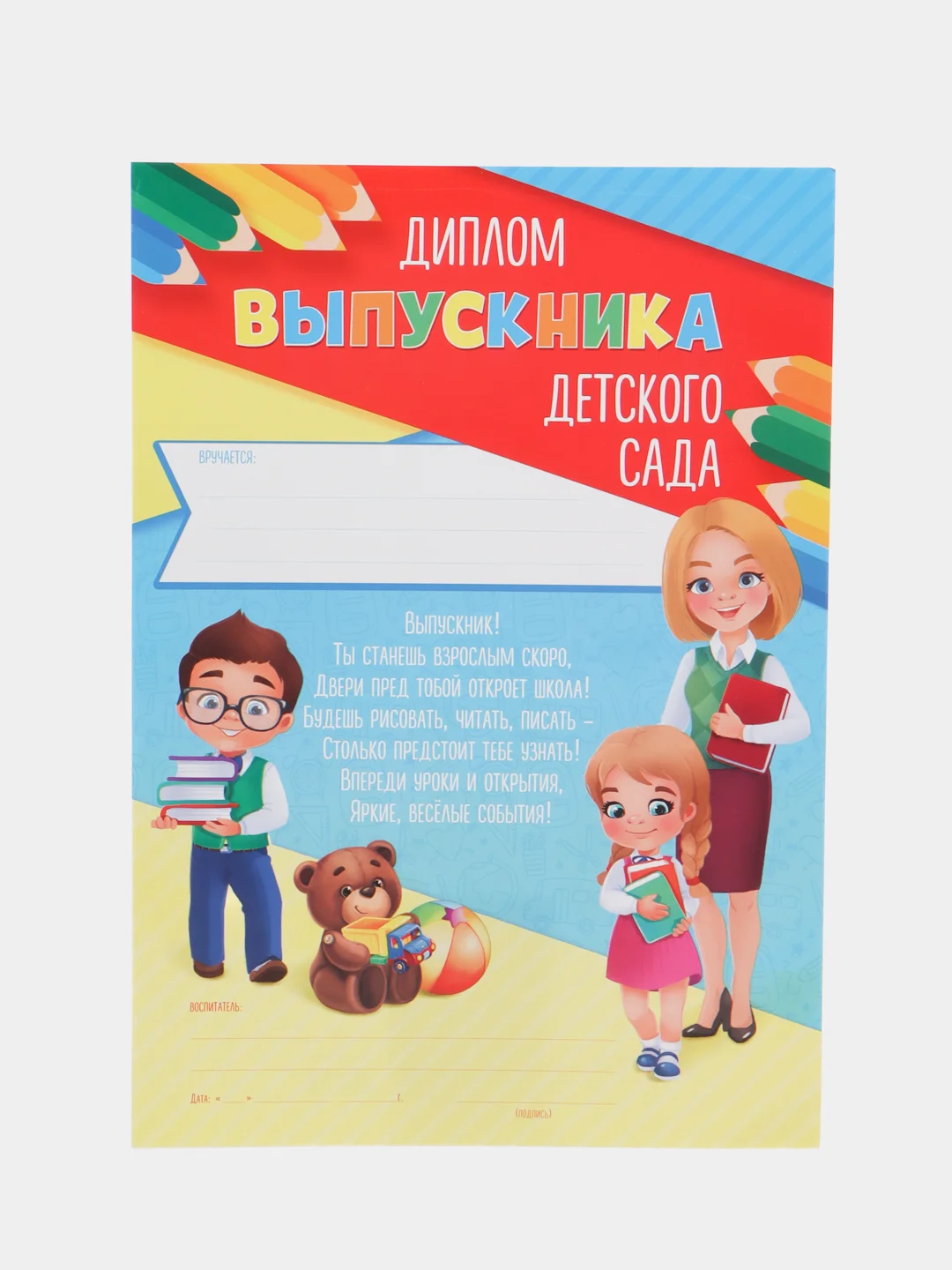 Голубой диплом "Выпускник детского сада!", набор 5 штук