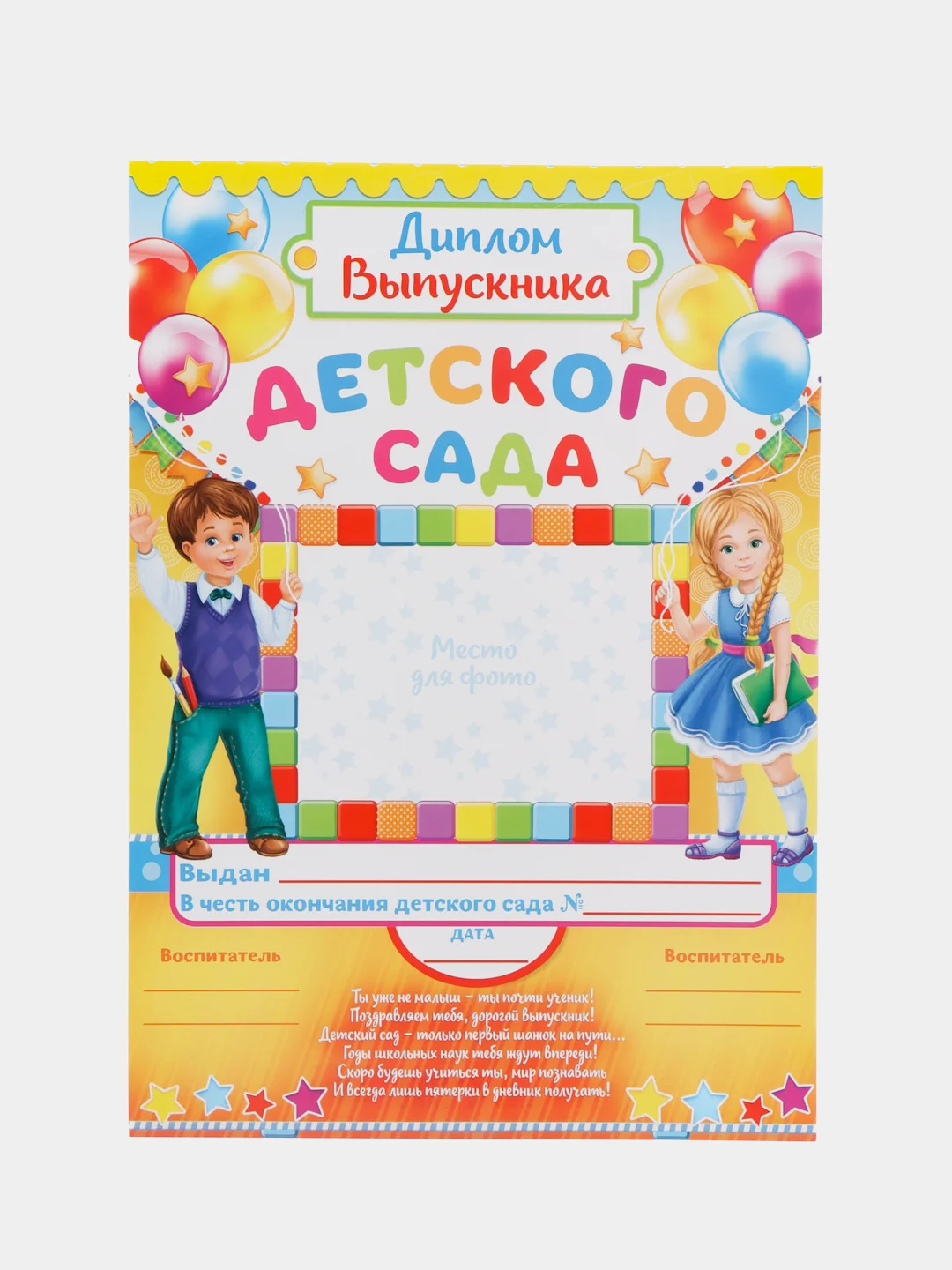 Желтый диплом "Выпускник детского сада!", набор 5 штук