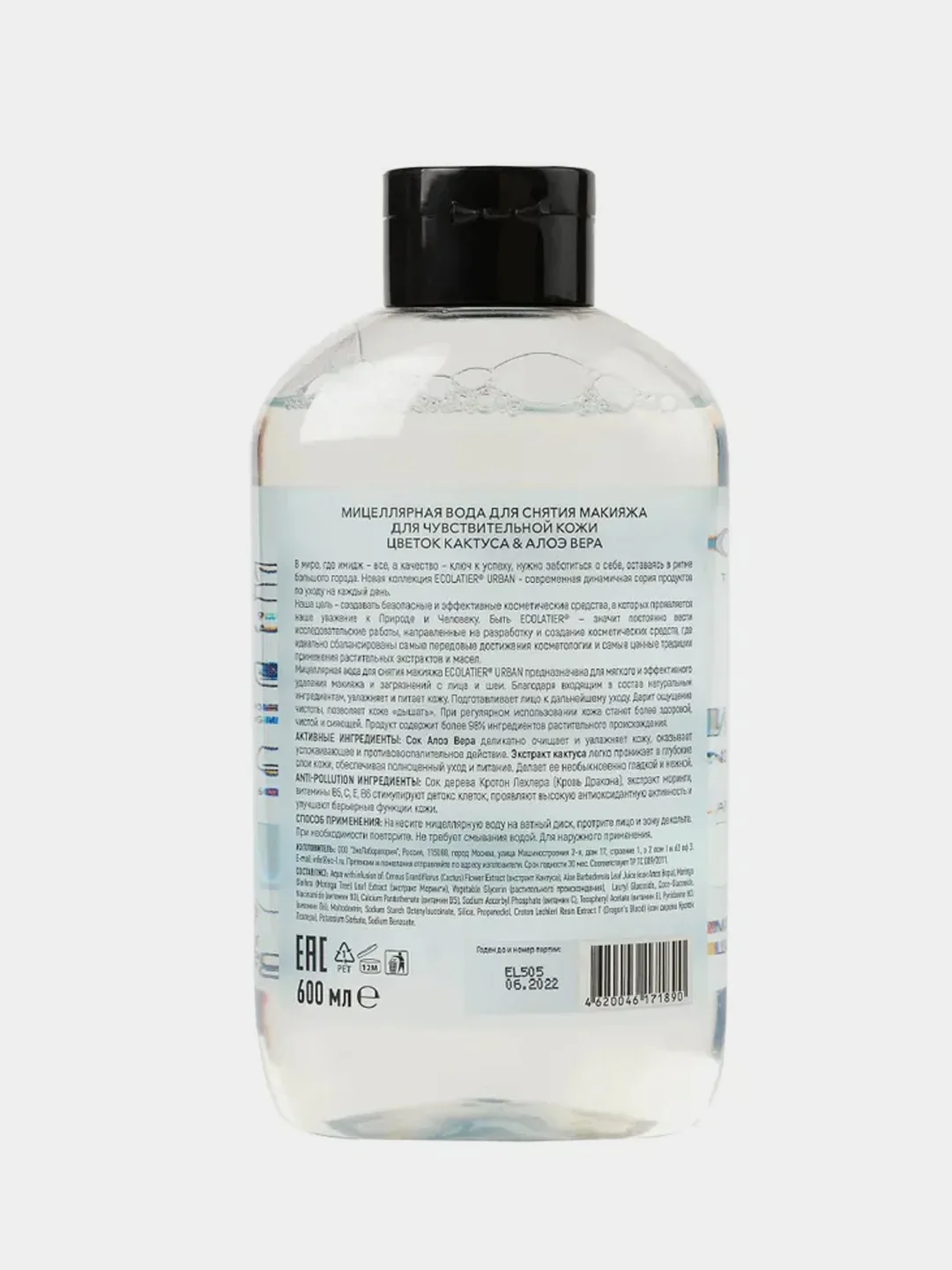 Ecolatier Мицеллярная вода для чувствительной кожи кактус  & алоэ вера, 400 мл