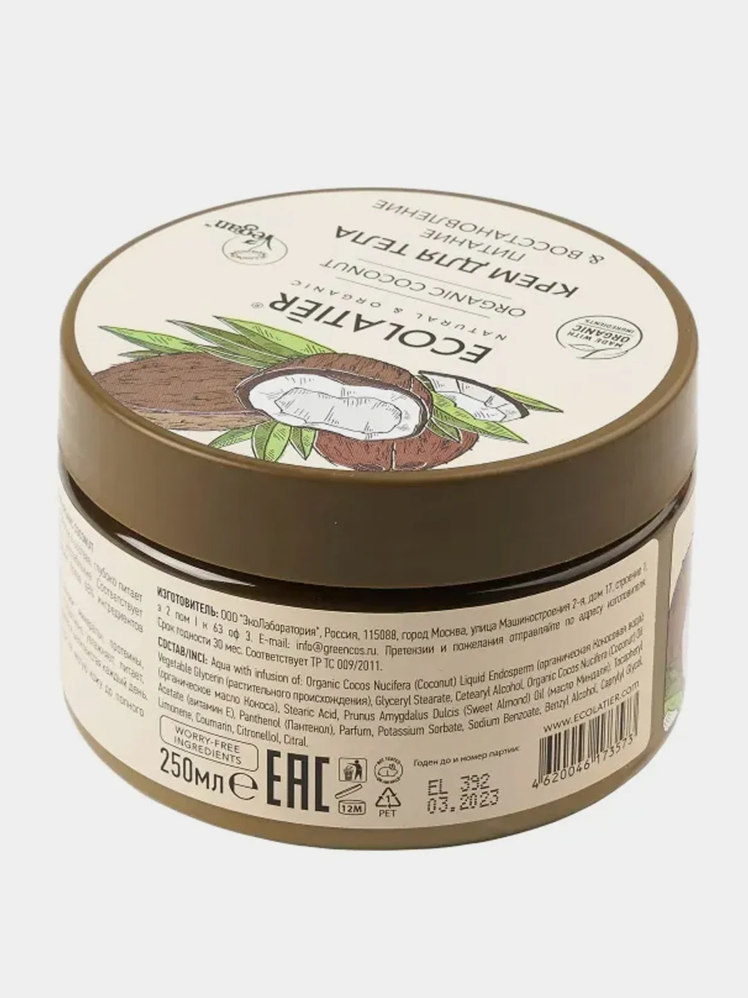 Крем для тела Ecolatier Organic Coconut "Питание и Восстановление", 250 мл