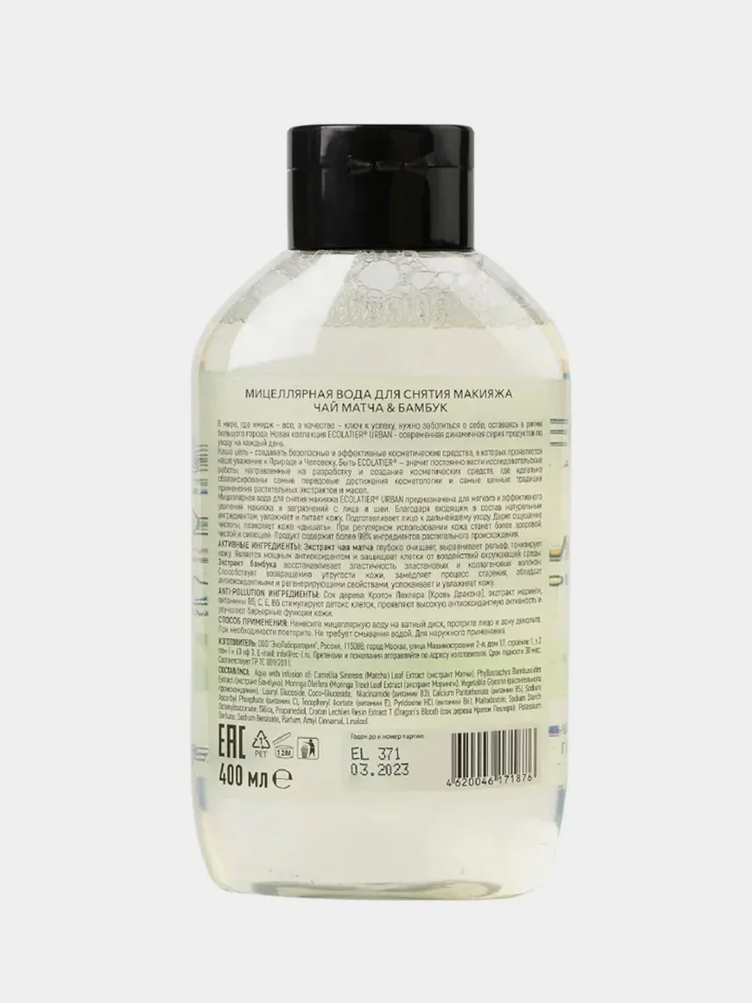 Мицеллярная вода для снятия макияжа Ecolatier, чай матча и бамбук, 400 мл