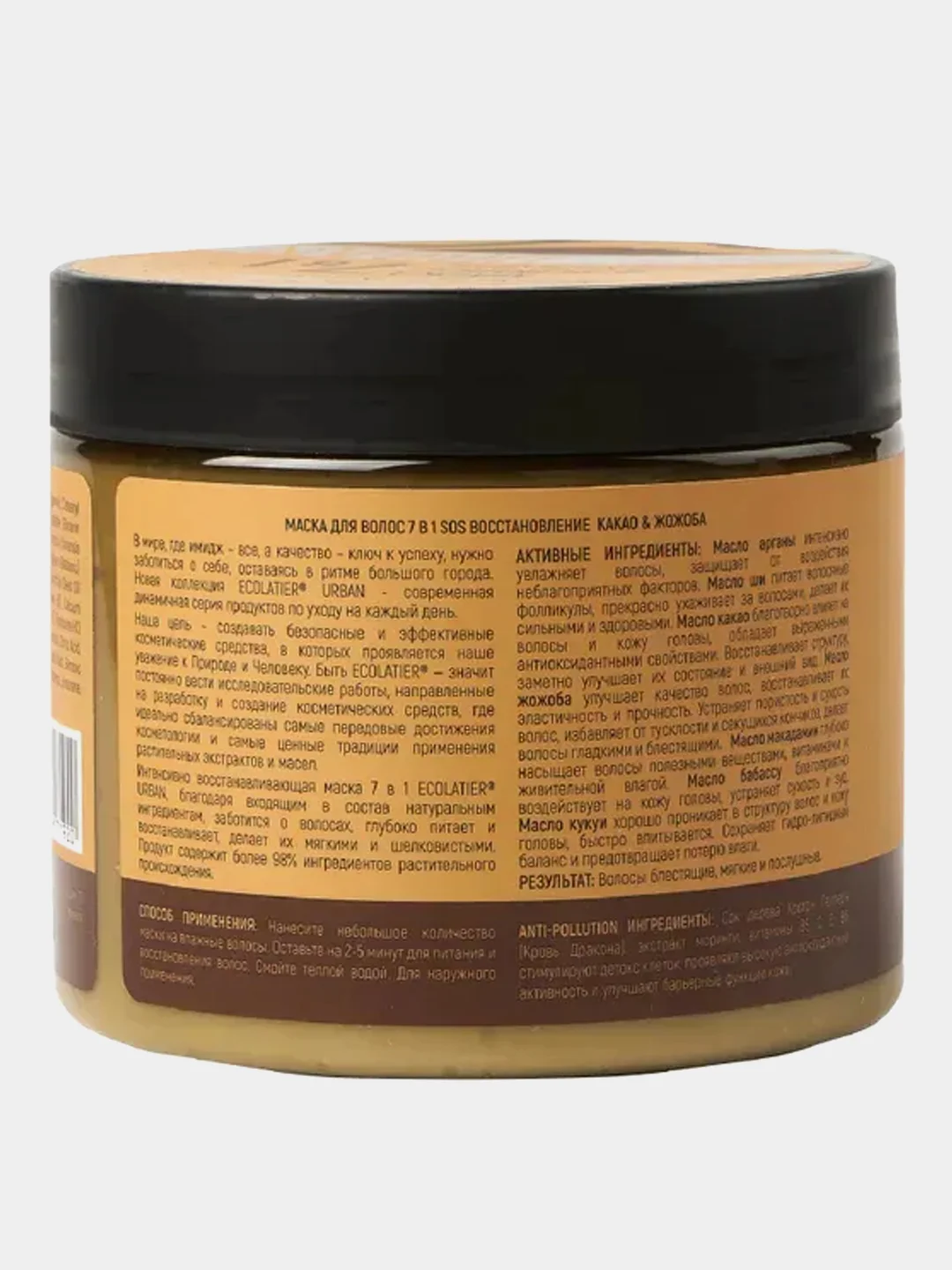Ecolatier Маска для волос SOS Восстановление 7 в 1 какао & жожоба , 380 мл