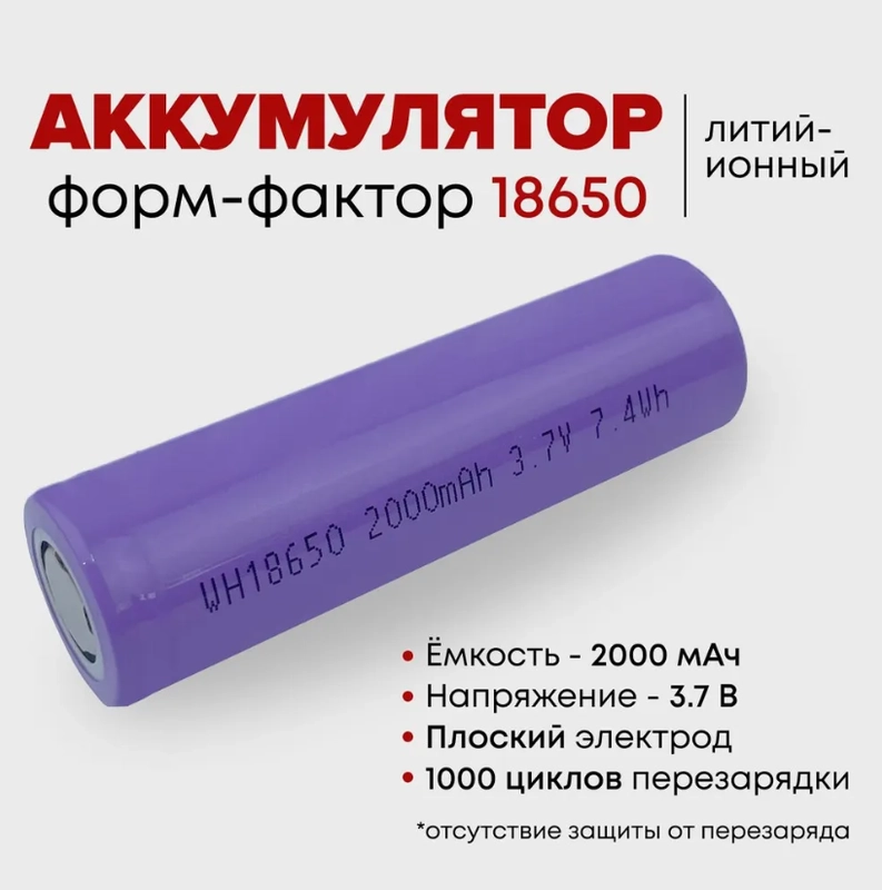 Батарейка литиевая Аккумулятор