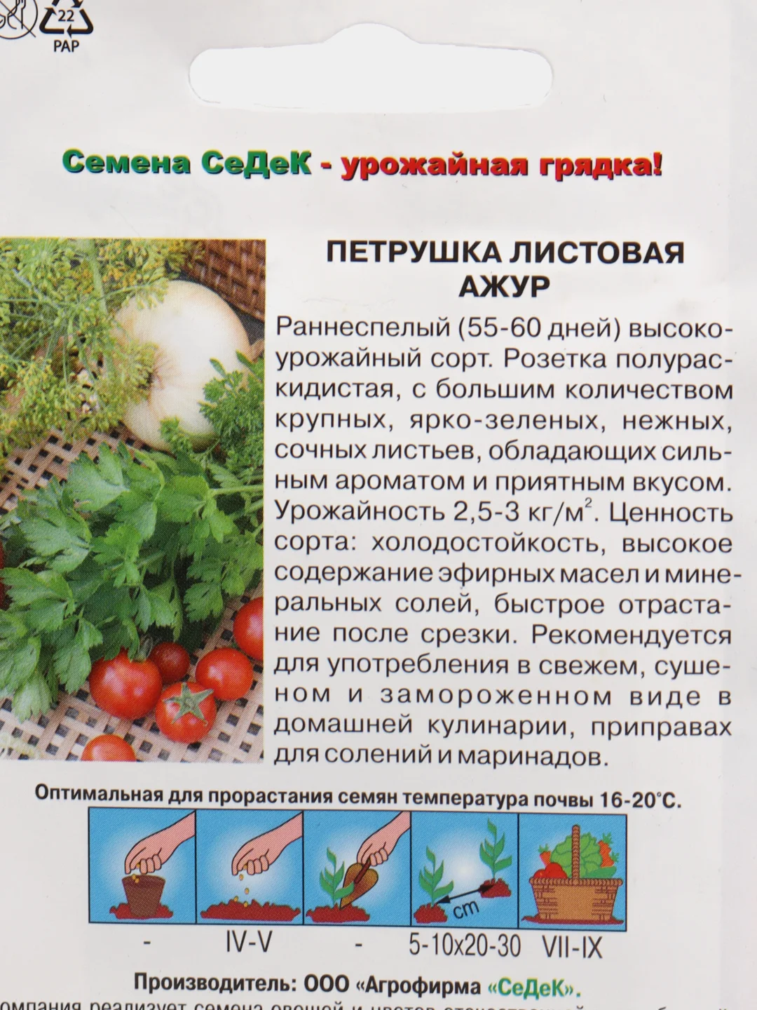 Семена Петрушка листовая "Ажур"