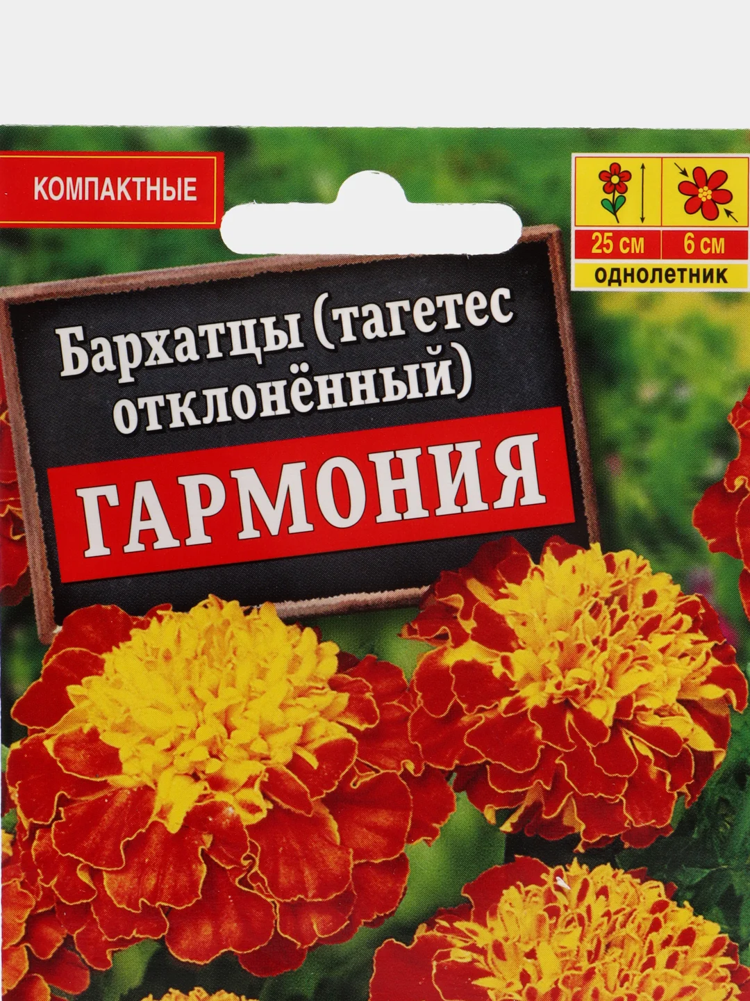 Бархатцы Гармония откл., 0,3г/Аэлита