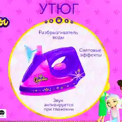 Утюг "Царевны", свето-звуковой