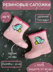 Розовый резиновые сапоги детские