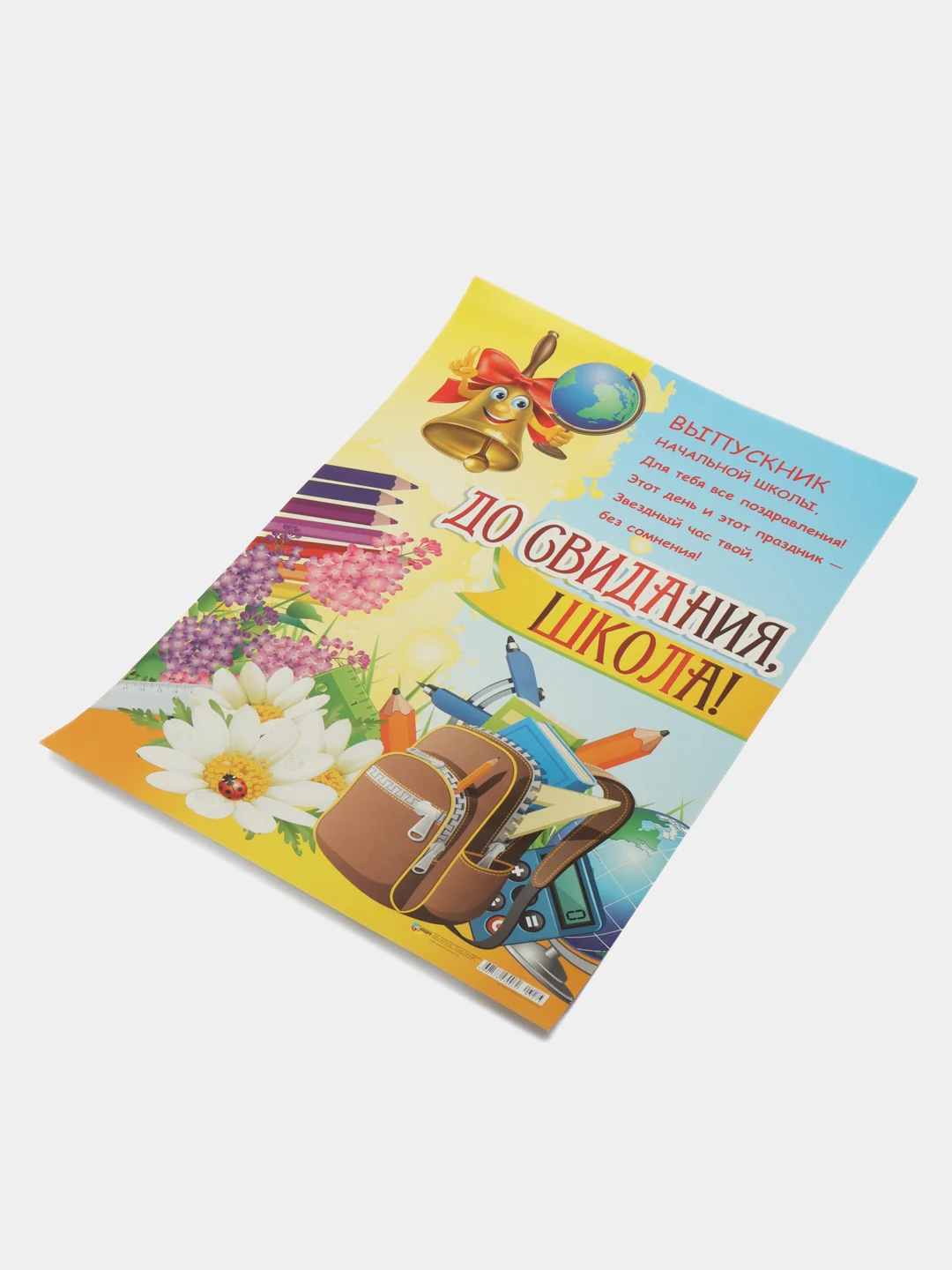Желтый плакат выпускной "Спасибо вам учителя", "До свидания детский сад", размер 59,5*47