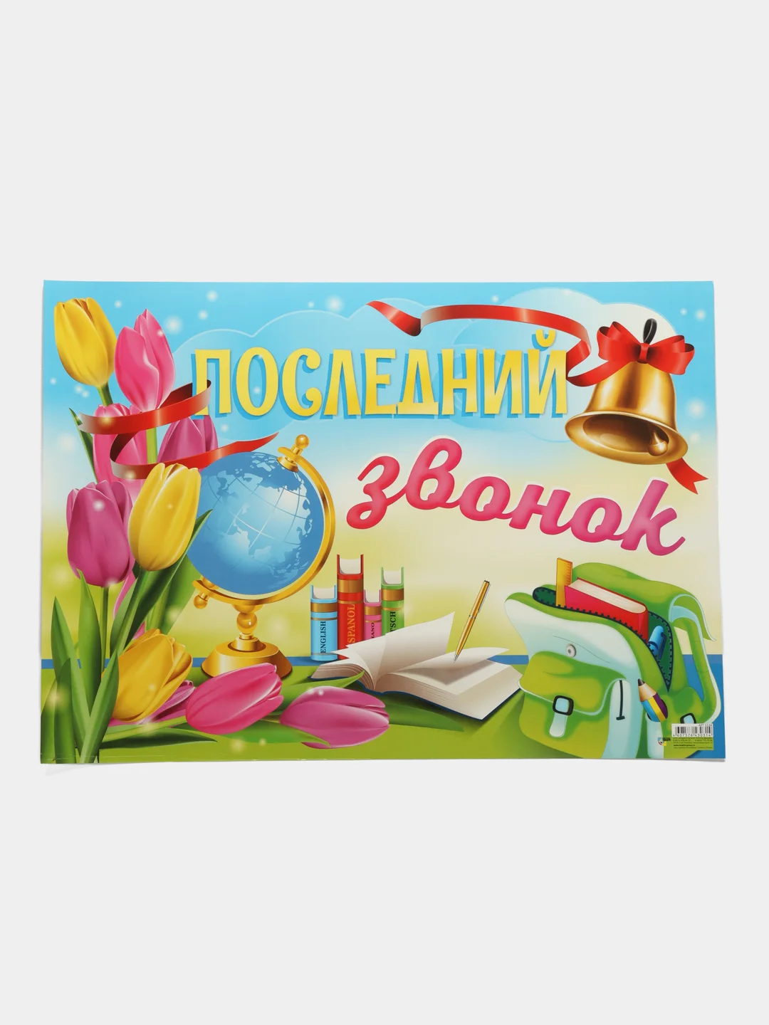 Небесно-голубой плакат выпускной "Спасибо вам учителя", "До свидания детский сад", размер 59,5*47