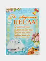 Бирюзовый плакат выпускной "Спасибо вам учителя", "До свидания детский сад", размер 59,5*47