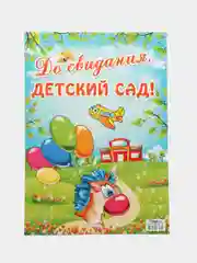 Мятный плакат выпускной "Спасибо вам учителя", "До свидания детский сад", размер 59,5*47