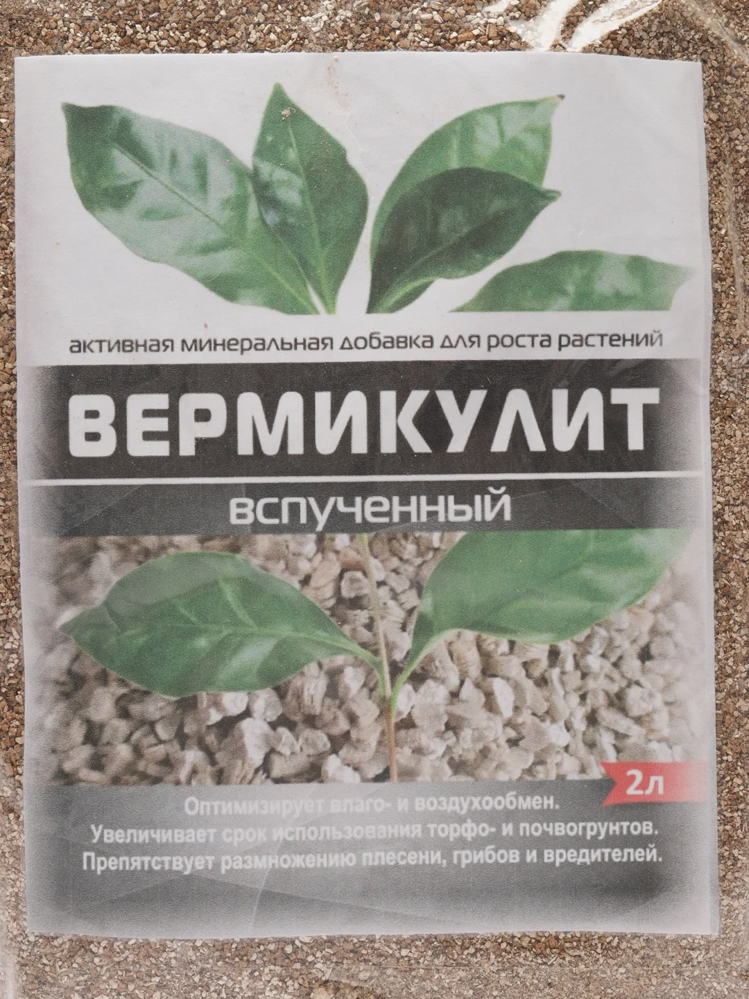 Агро вермикулит, 2 литра