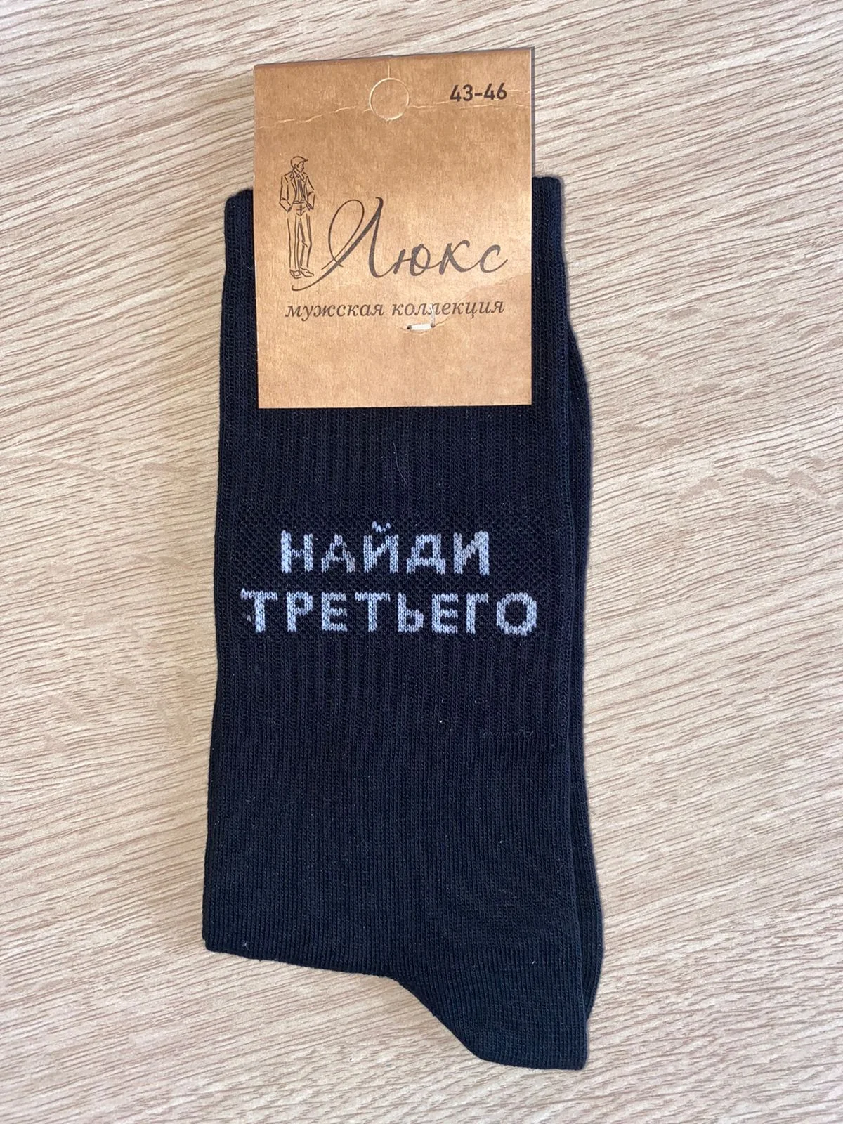 Черный высокие мужские носки с надписями