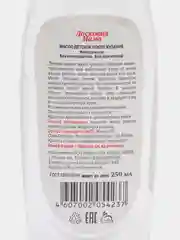 Масло детское после купания "Ласковая мама", 250 мл Фратти