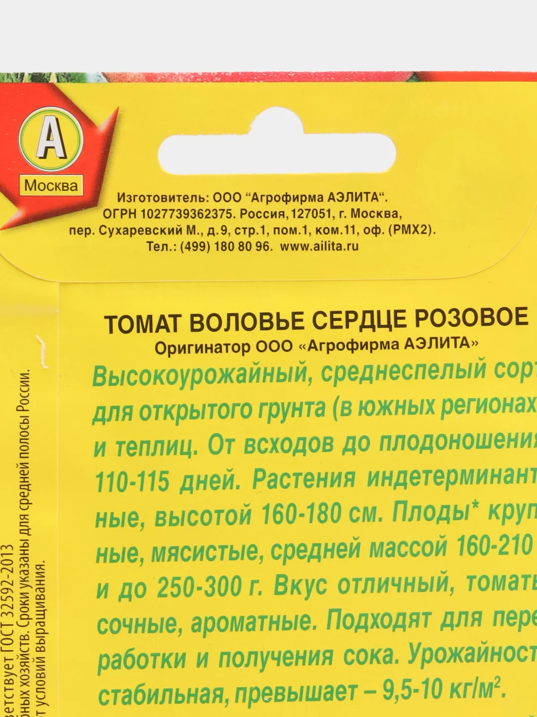 Семена Томат "Воловье сердце" розовое, среднеспелый, 20 штук