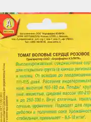 Семена Томат "Воловье сердце" розовое, среднеспелый, 20 штук