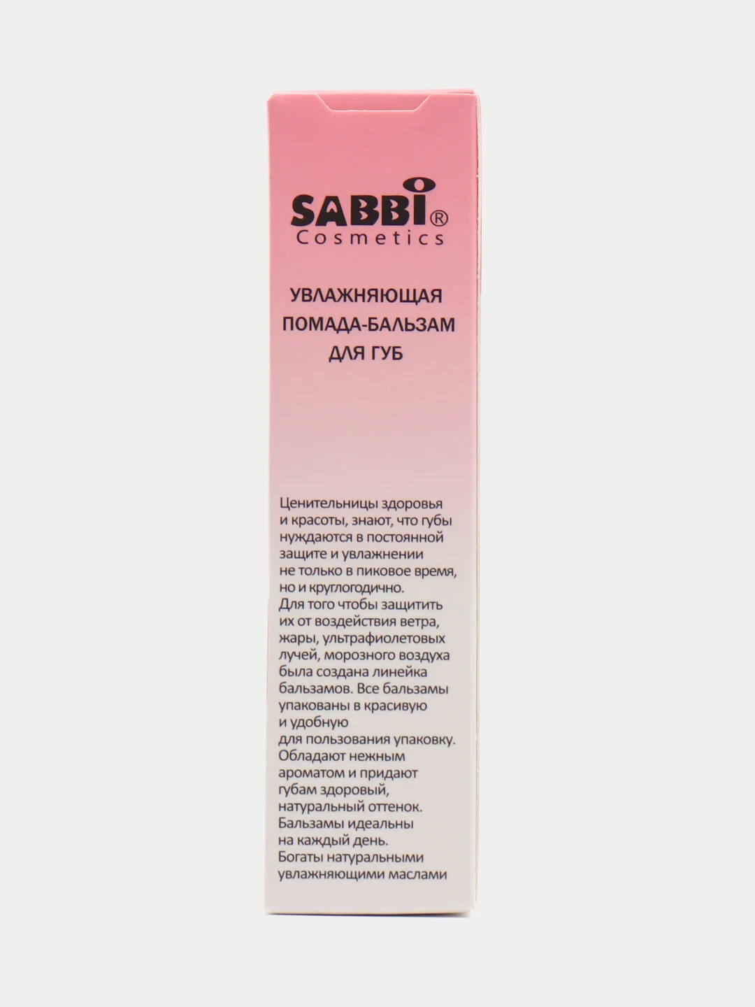 Конфетный бальзам-тинт для губ Sabbi Kiss, увлажняющий, с разными ароматами