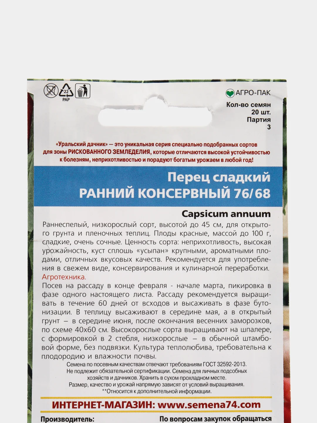 Семена Перец "Ранний консервный"