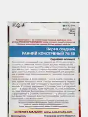 Семена Перец "Ранний консервный"