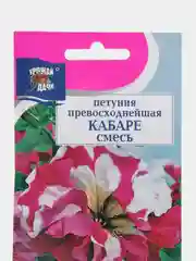 Семена цветов Петуния "Кабаре", 10 штук, Урожай удачи