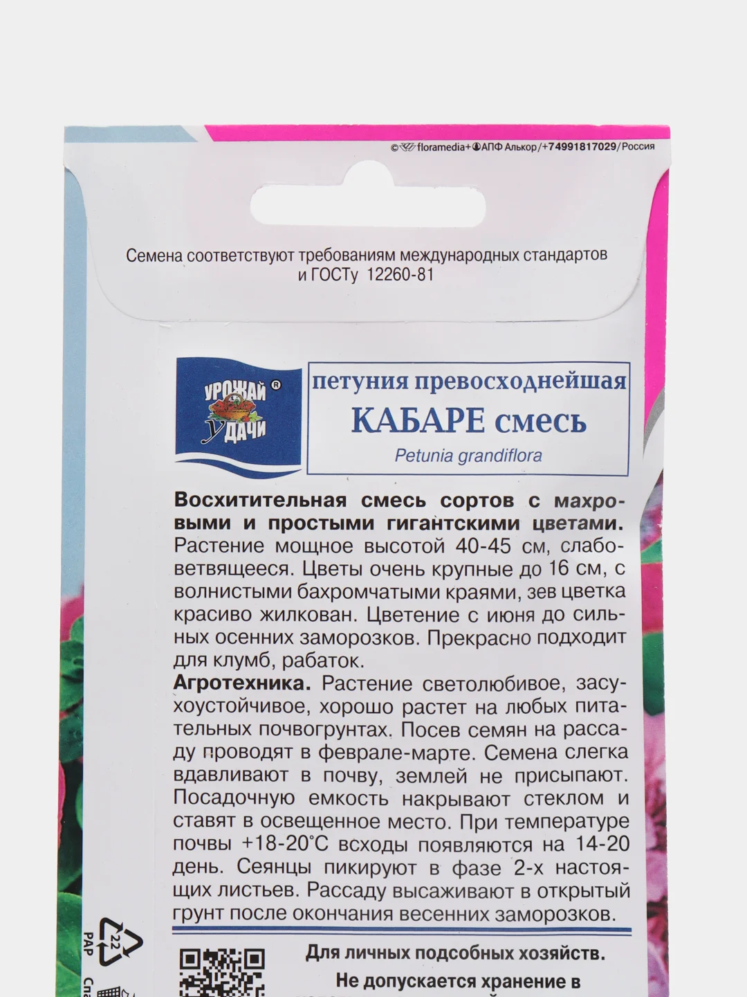 Семена цветов Петуния "Кабаре", 10 штук, Урожай удачи