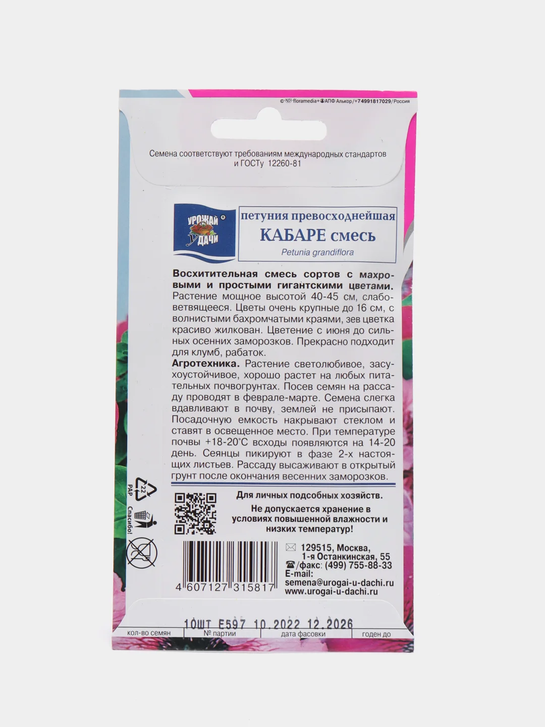 Семена цветов Петуния "Кабаре", 10 штук, Урожай удачи