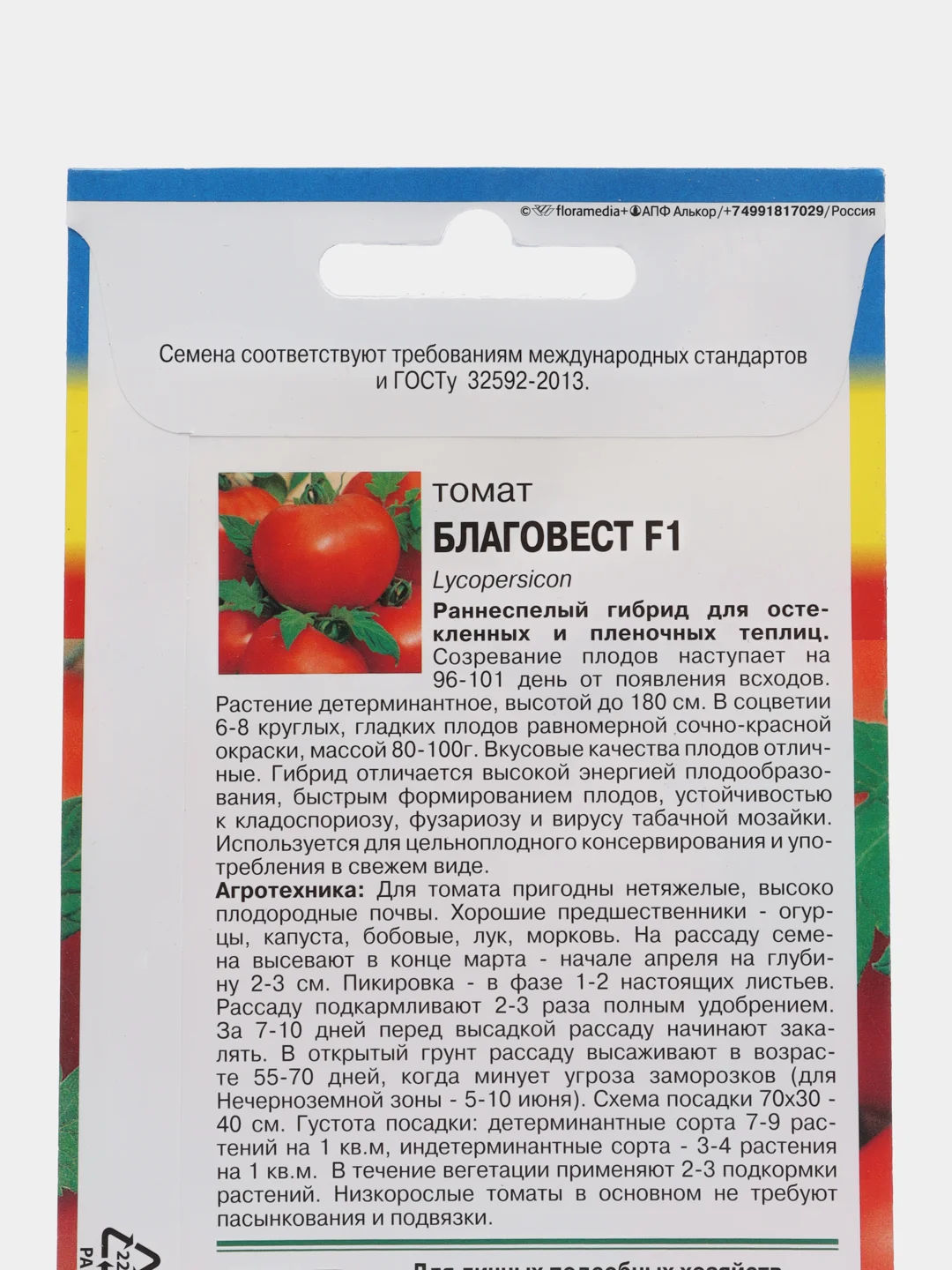 Томат Благовест F1 (семена) 0,05гр, Уродай удачи