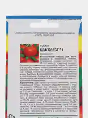 Томат Благовест F1 (семена) 0,05гр, Уродай удачи