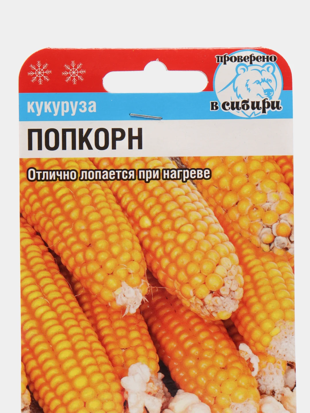 Семена Кукуруза "Попкорн", Сибирский сад, 10 штук