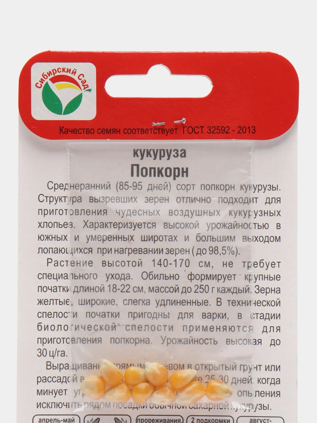 Семена Кукуруза "Попкорн", Сибирский сад, 10 штук