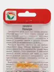 Семена Кукуруза "Попкорн", Сибирский сад, 10 штук