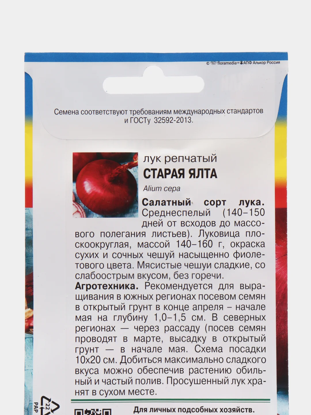 Лук репчатый Старая ялта (семена), 0,3гр, Урожай удачи