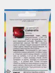 Лук репчатый Старая ялта (семена), 0,3гр, Урожай удачи