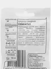 Кукуруза "Симпатия" (семена в белой пачке) 5 гр / Гавриш
