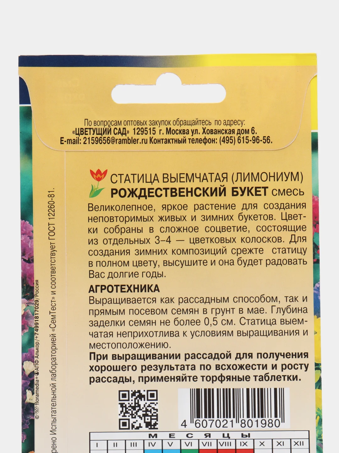 Статица выемчатая Рождественский букет (семена) 0,1гр, Цветущий сад