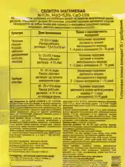 Удобрение "Селитра магниевая", БХЗ