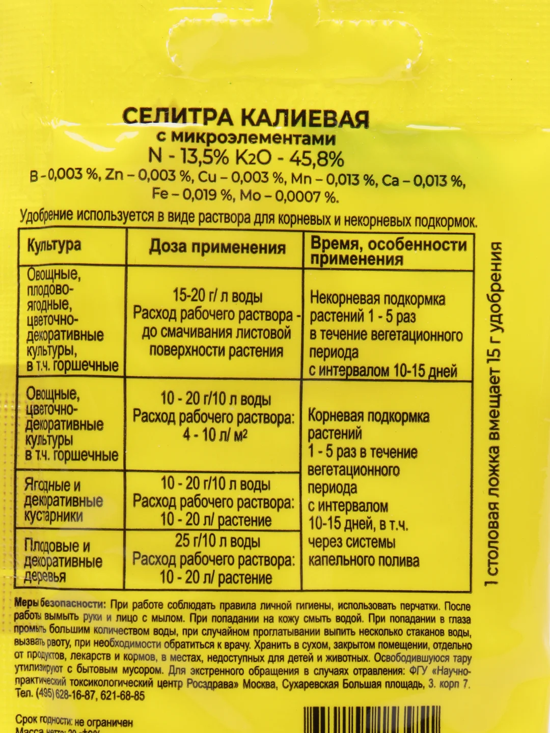 Удобрение "Селитра Калиевая", с микроэлементами, 20 г