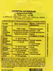 Удобрение "Селитра Калиевая", с микроэлементами, 20 г