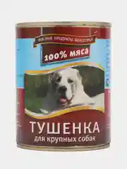 Корм для собак крупных пород "Тушёнка" мясное ассорти, консервы 340 гр