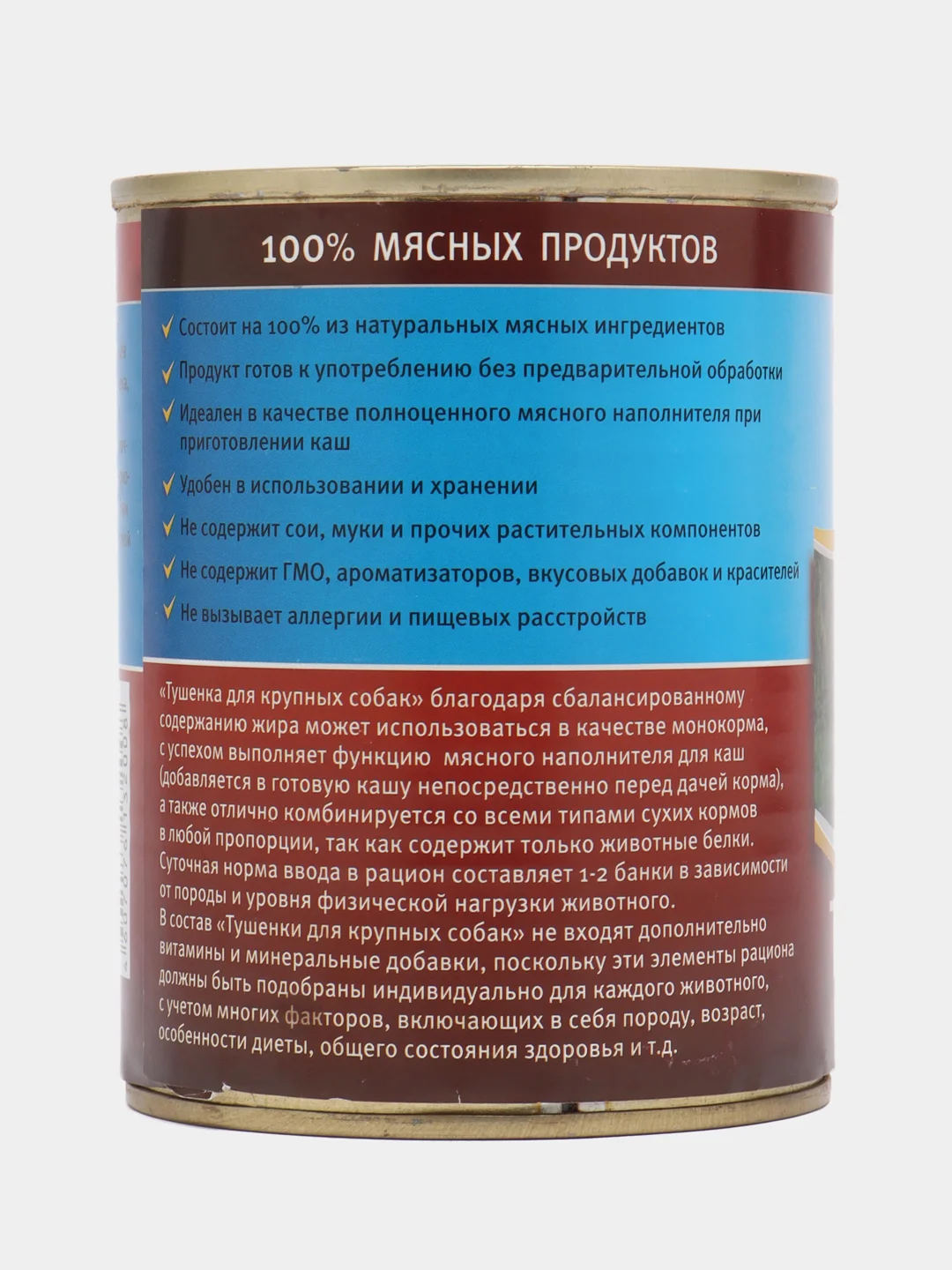 Корм для собак крупных пород "Тушёнка" мясное ассорти, консервы 340 гр