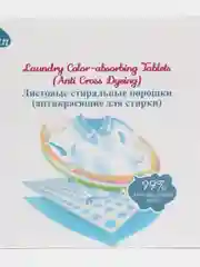 Антикрасящие листы для стирки, 30 штук