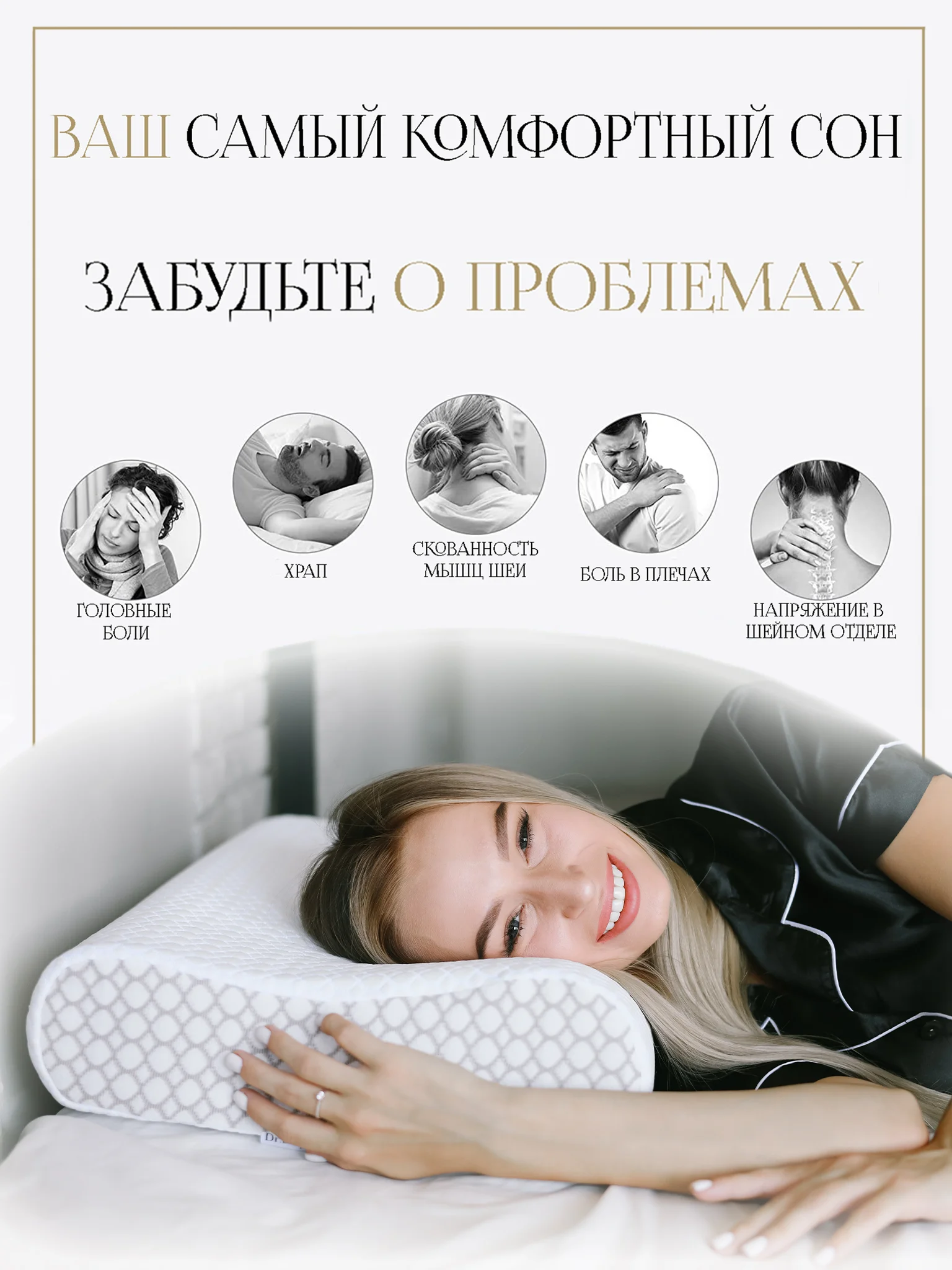 Ортопедическая подушка с эффектом памяти, от морщин