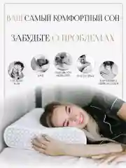Ортопедическая подушка с эффектом памяти, от морщин