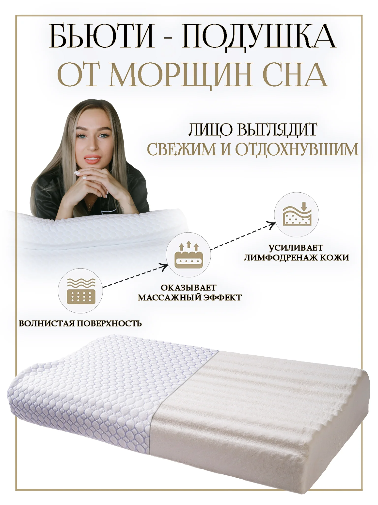 Ортопедическая подушка с эффектом памяти, от морщин