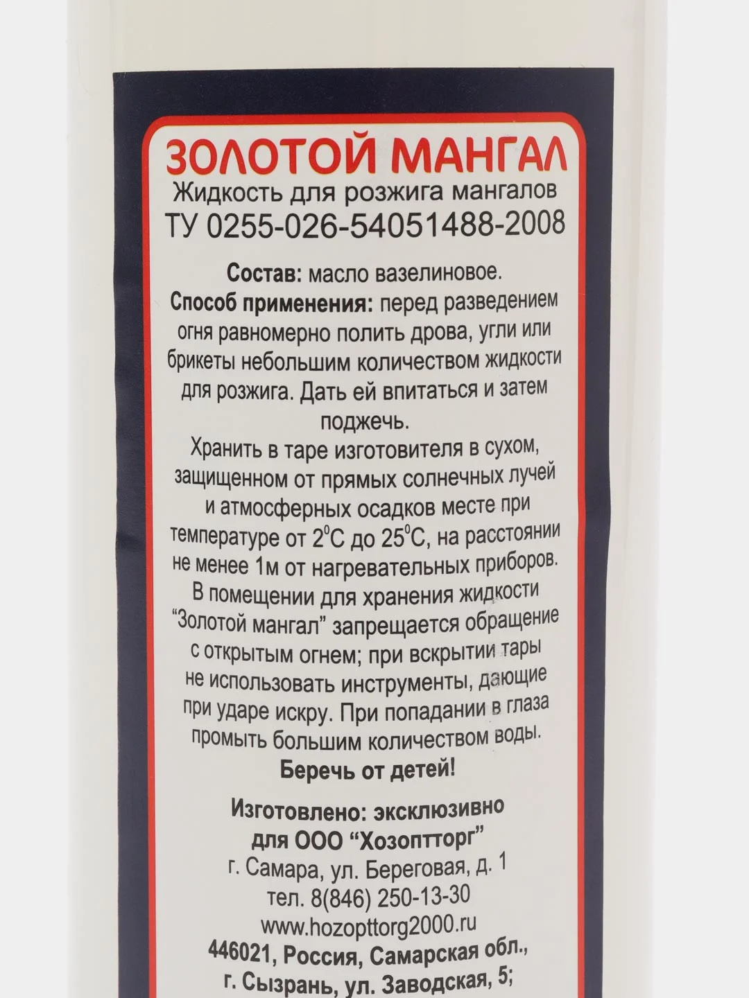 Жидкость для розжига "Золотой мангал", вазелиновая, 0,5 л