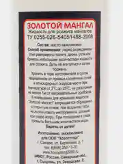 Жидкость для розжига "Золотой мангал", вазелиновая, 0,5 л